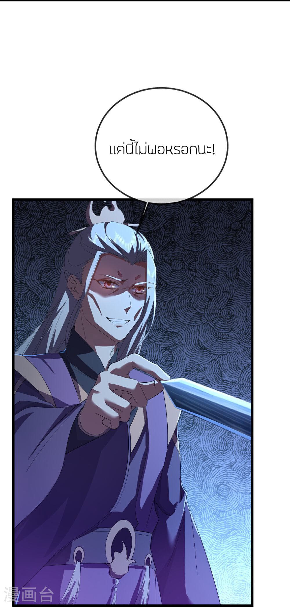 Banished Disciple's Counterattack ราชาอมตะผู้ถูกขับไล่ page 33