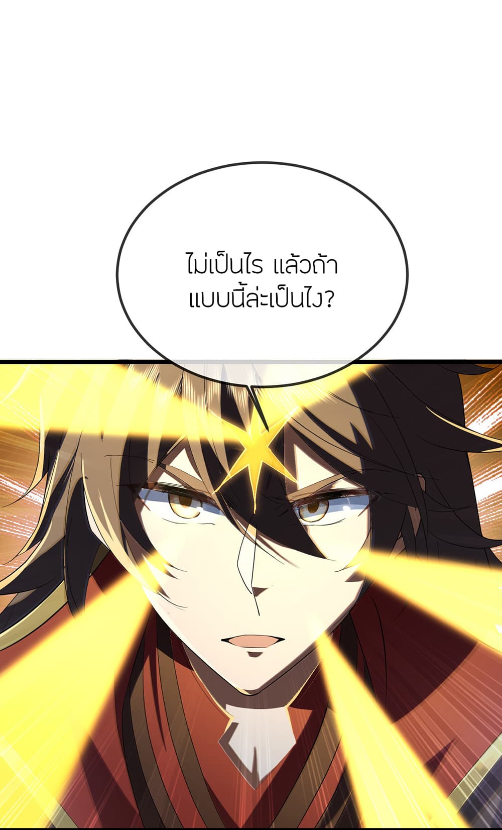 Banished Disciple's Counterattack ราชาอมตะผู้ถูกขับไล่ page 34