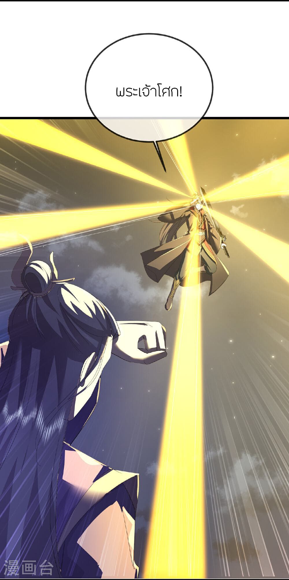Banished Disciple's Counterattack ราชาอมตะผู้ถูกขับไล่ page 35