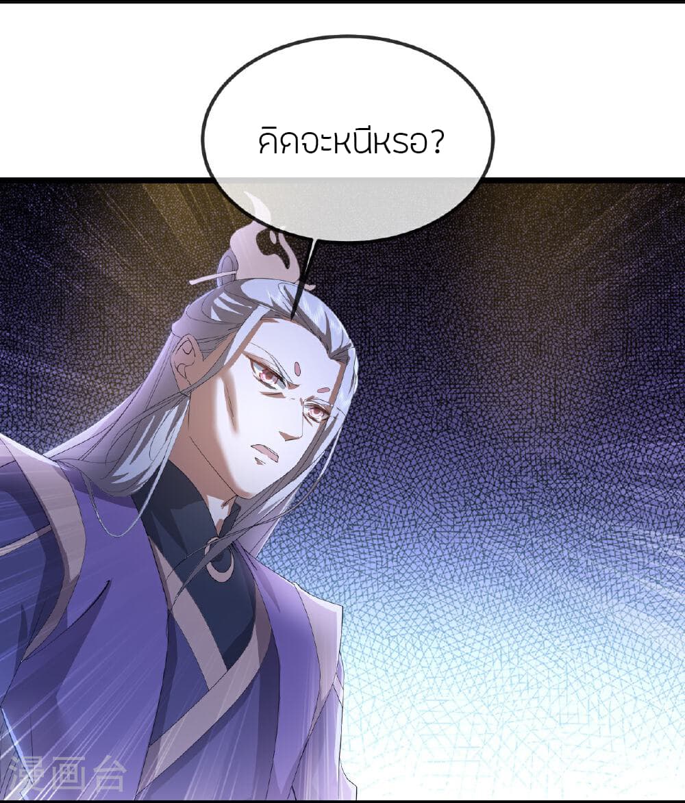 Banished Disciple's Counterattack ราชาอมตะผู้ถูกขับไล่ page 36