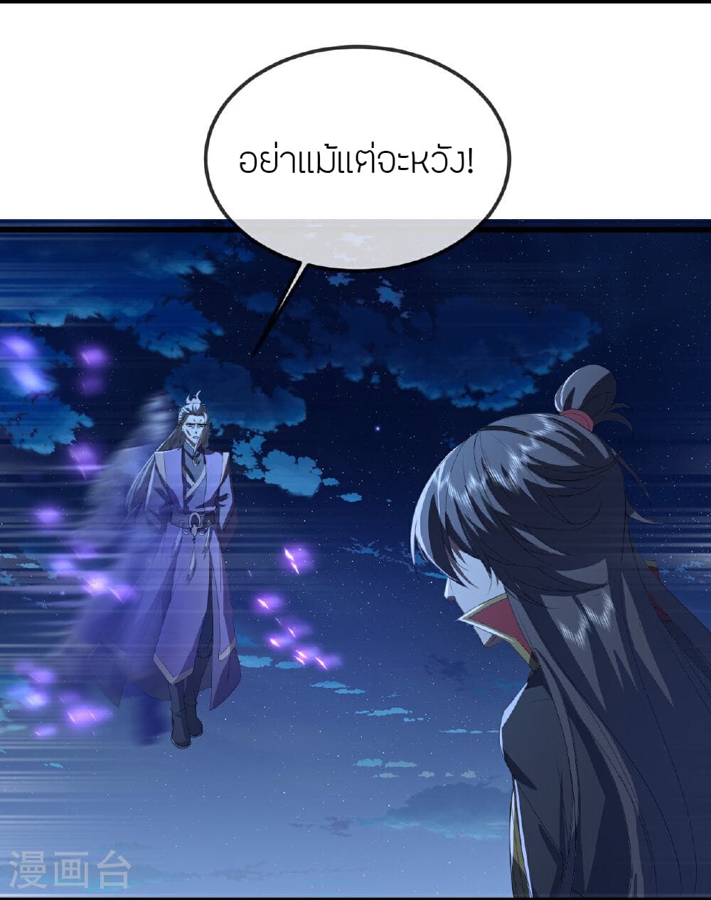 Banished Disciple's Counterattack ราชาอมตะผู้ถูกขับไล่ page 37
