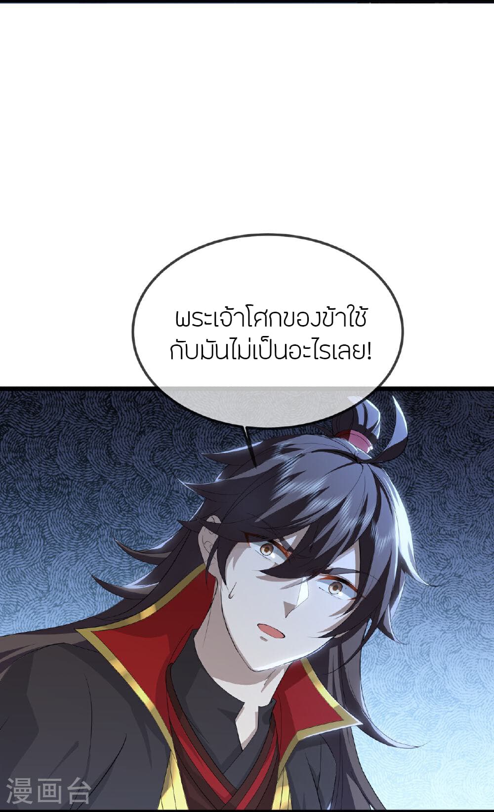 Banished Disciple's Counterattack ราชาอมตะผู้ถูกขับไล่ page 38