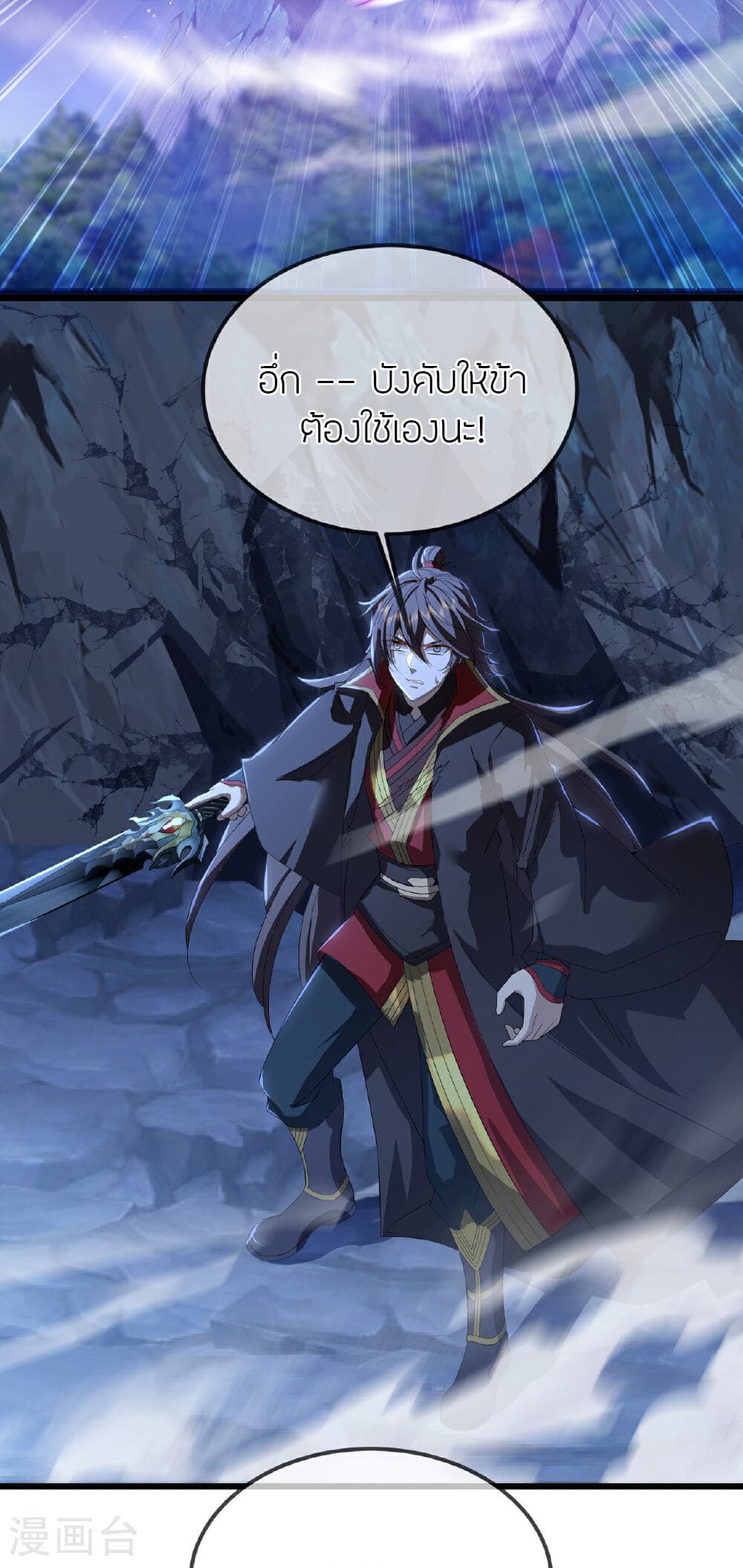 Banished Disciple's Counterattack ราชาอมตะผู้ถูกขับไล่ page 41