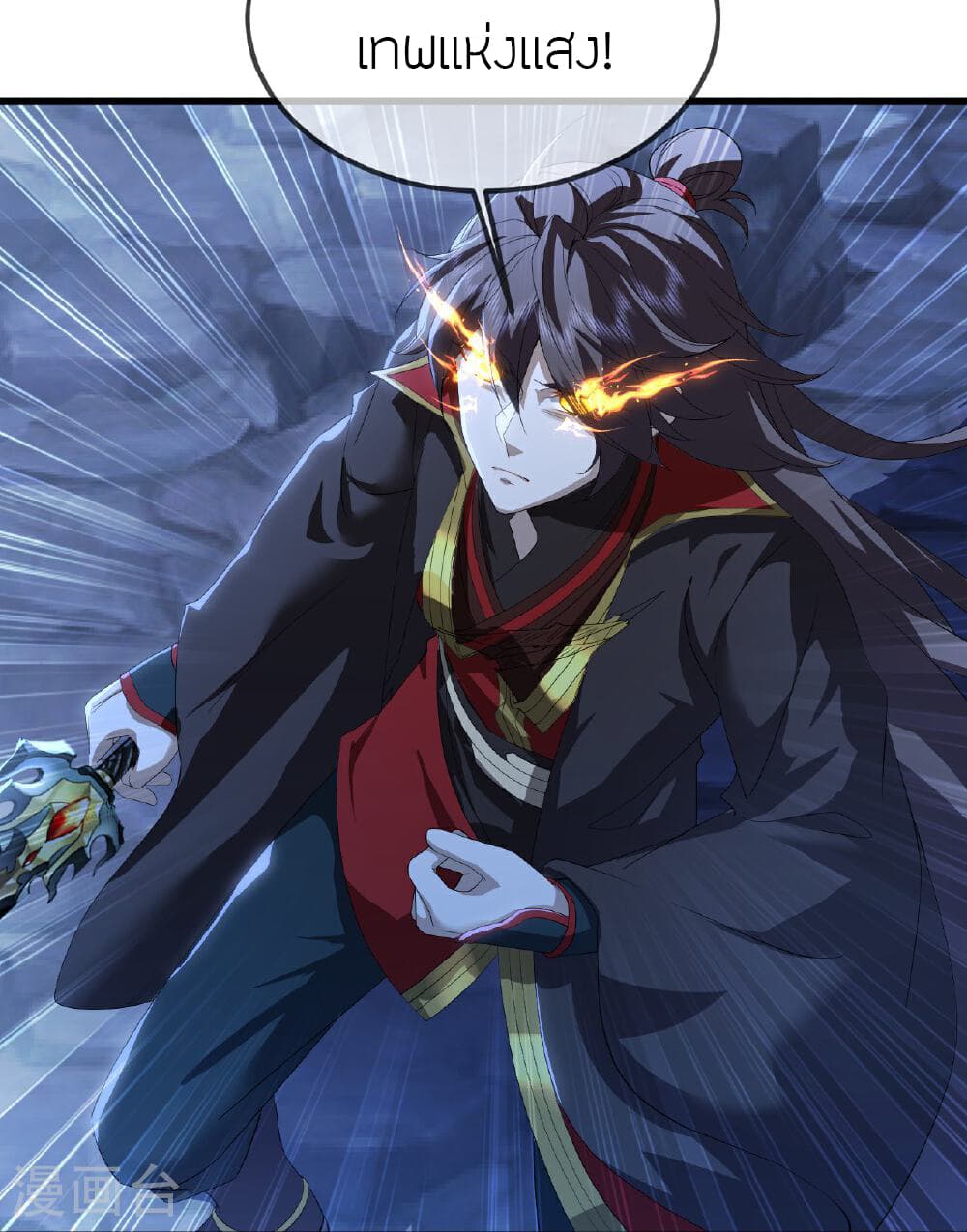 Banished Disciple's Counterattack ราชาอมตะผู้ถูกขับไล่ page 42