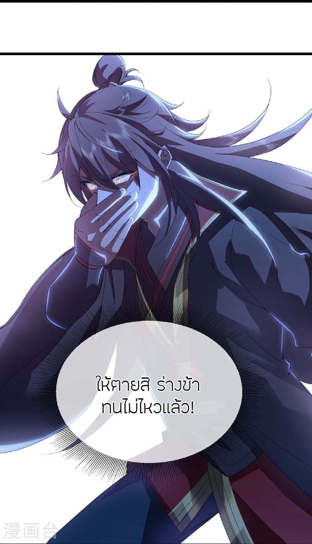 Banished Disciple's Counterattack ราชาอมตะผู้ถูกขับไล่ page 43