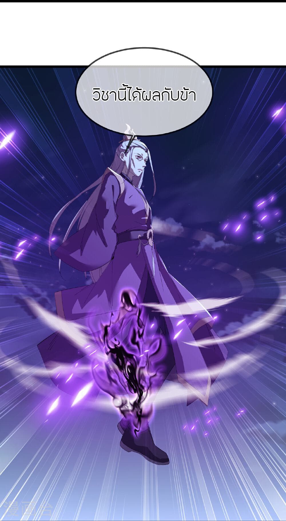 Banished Disciple's Counterattack ราชาอมตะผู้ถูกขับไล่ page 44