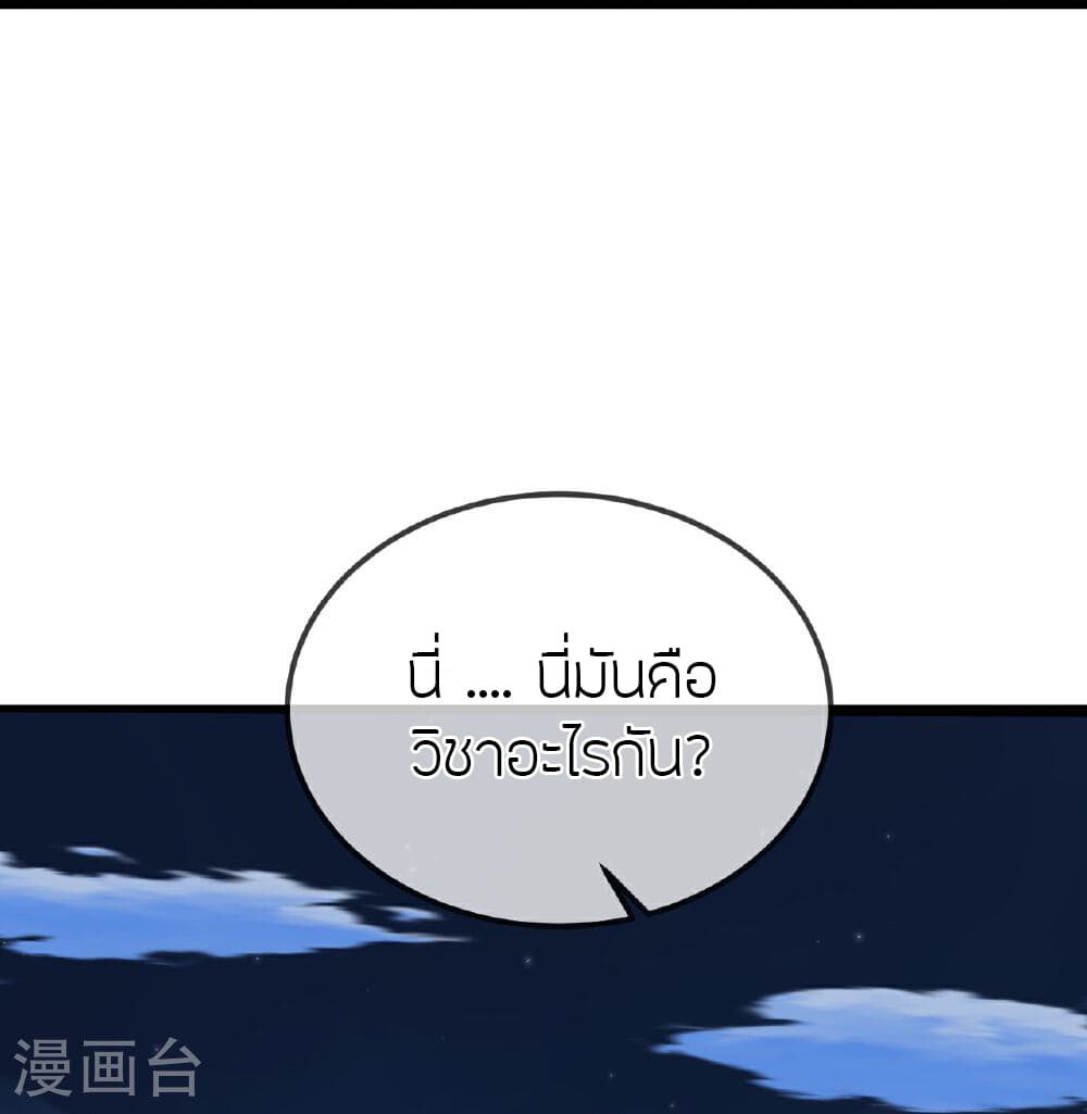 Banished Disciple's Counterattack ราชาอมตะผู้ถูกขับไล่ page 45