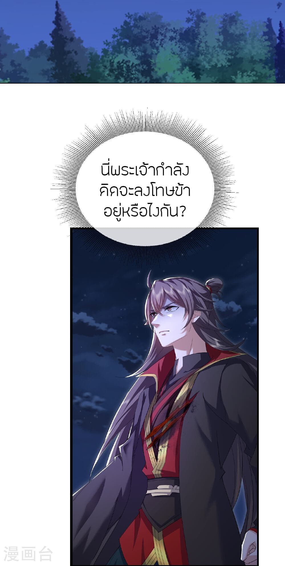 Banished Disciple's Counterattack ราชาอมตะผู้ถูกขับไล่ page 47