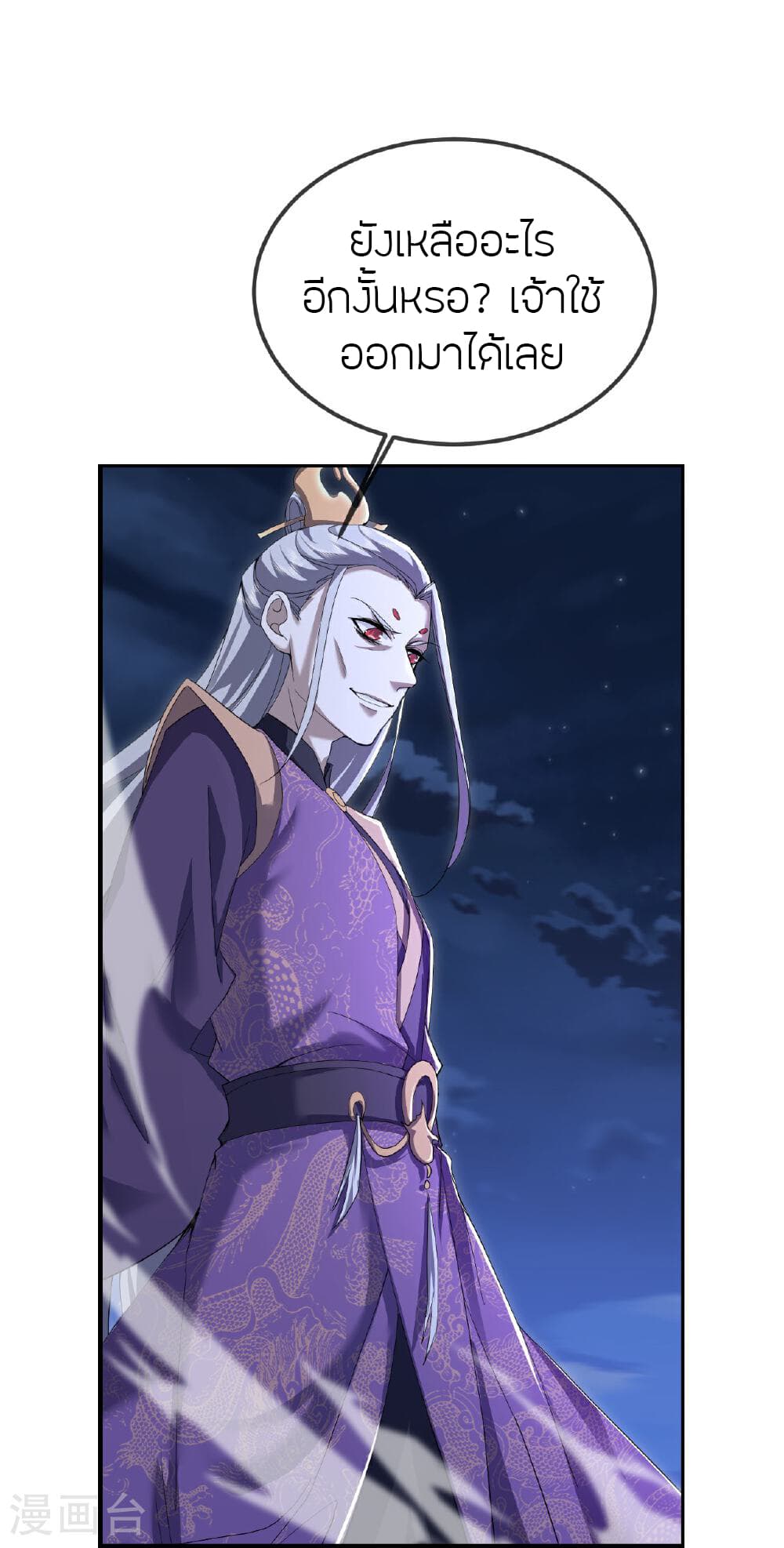 Banished Disciple's Counterattack ราชาอมตะผู้ถูกขับไล่ page 48