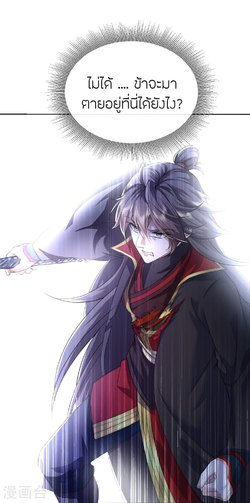 Banished Disciple's Counterattack ราชาอมตะผู้ถูกขับไล่ page 49
