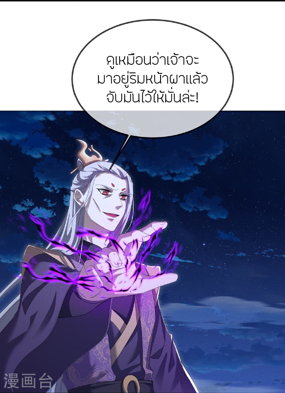 Banished Disciple's Counterattack ราชาอมตะผู้ถูกขับไล่ page 50