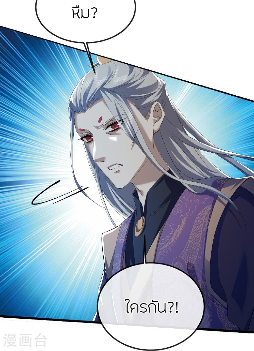 Banished Disciple's Counterattack ราชาอมตะผู้ถูกขับไล่ page 53