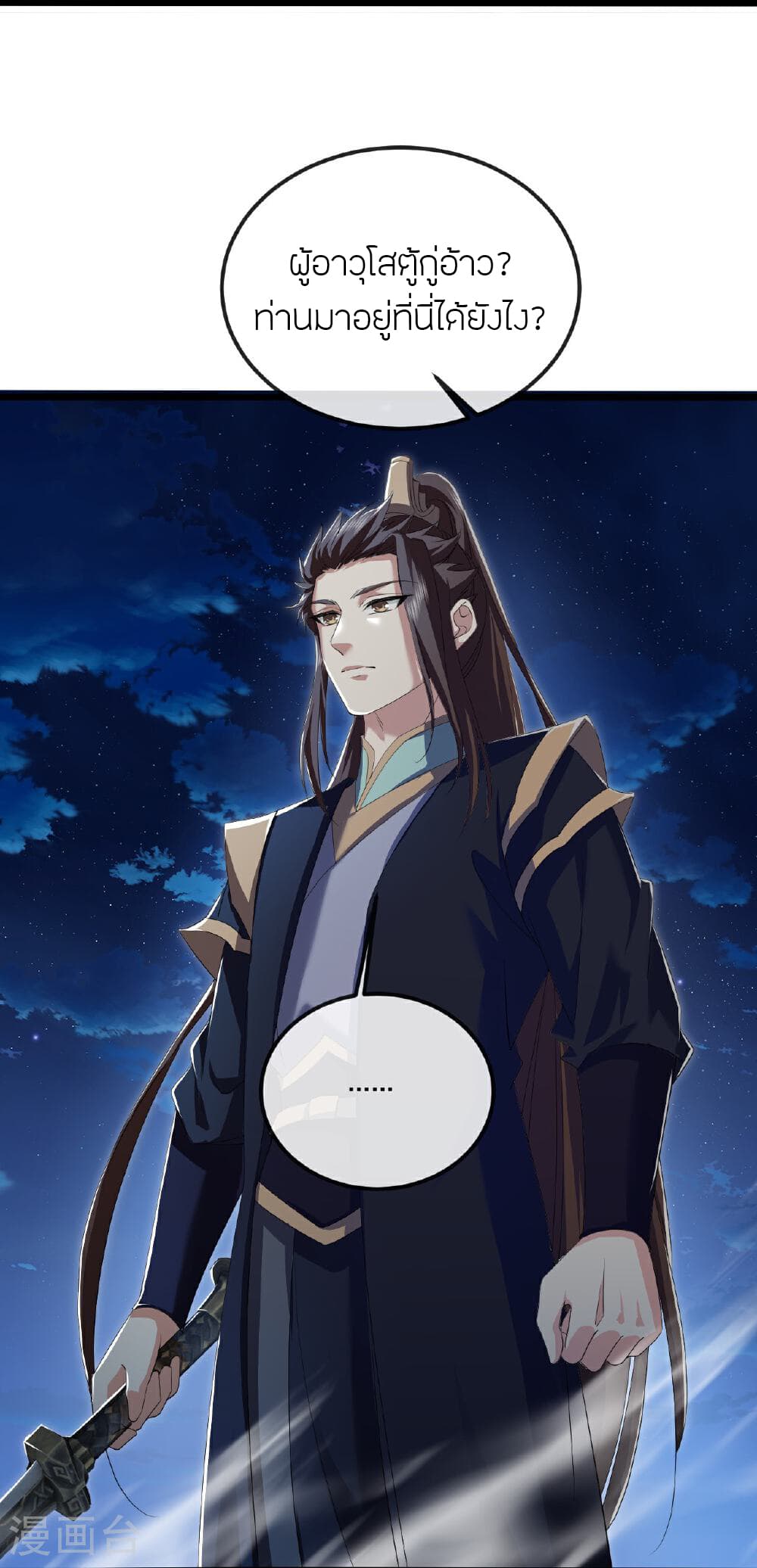 Banished Disciple's Counterattack ราชาอมตะผู้ถูกขับไล่ page 55