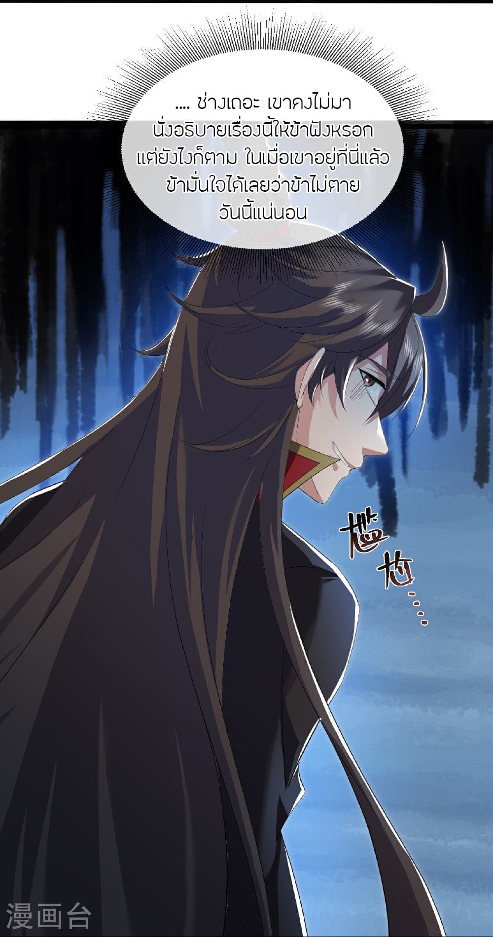 Banished Disciple's Counterattack ราชาอมตะผู้ถูกขับไล่ page 56