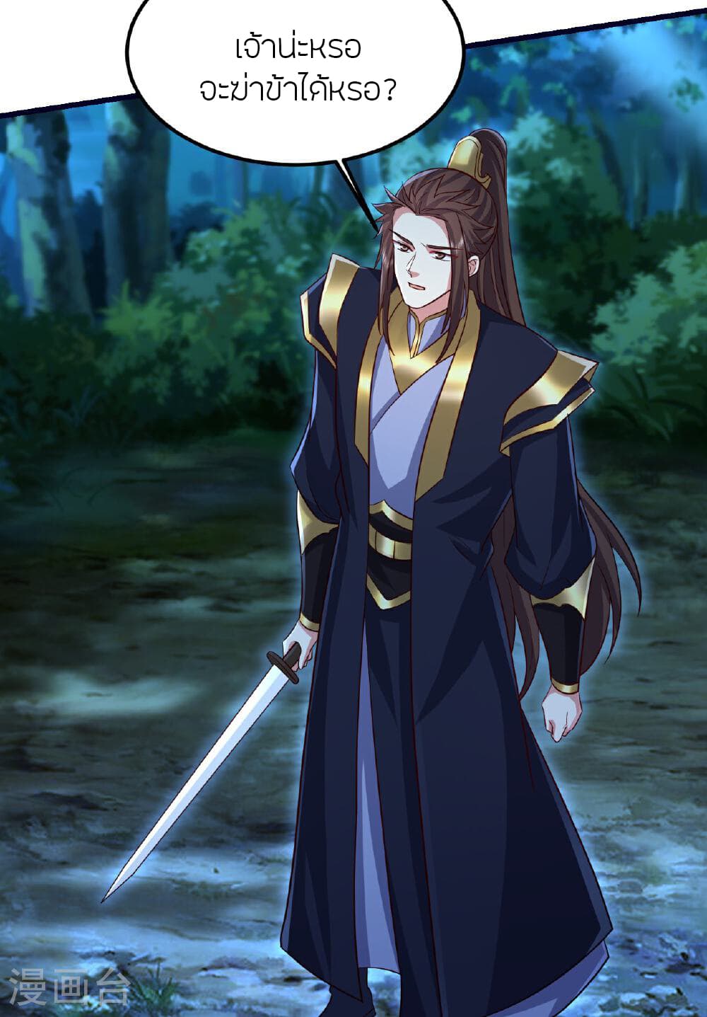 Banished Disciple's Counterattack ราชาอมตะผู้ถูกขับไล่ page 59