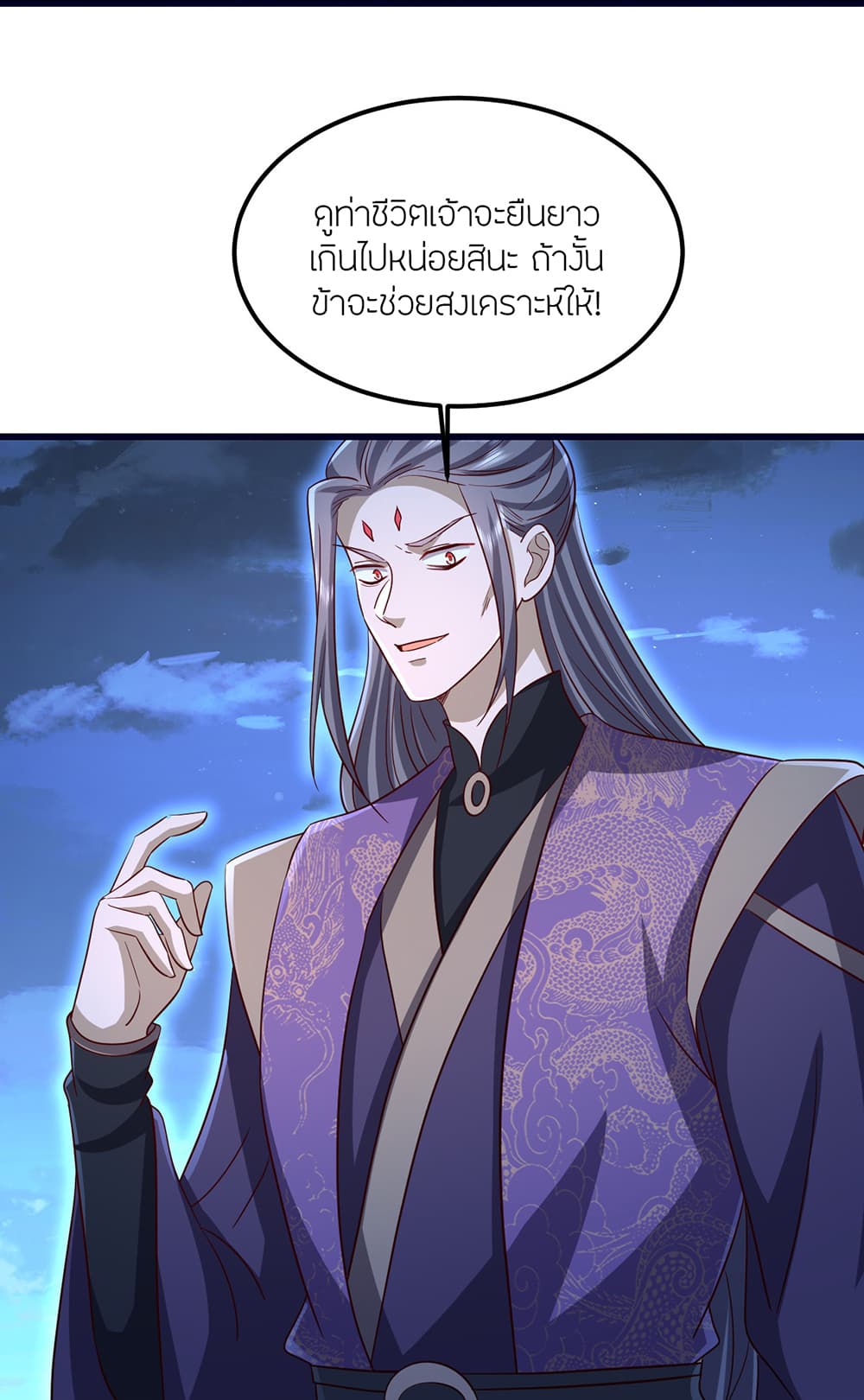 Banished Disciple's Counterattack ราชาอมตะผู้ถูกขับไล่ page 60