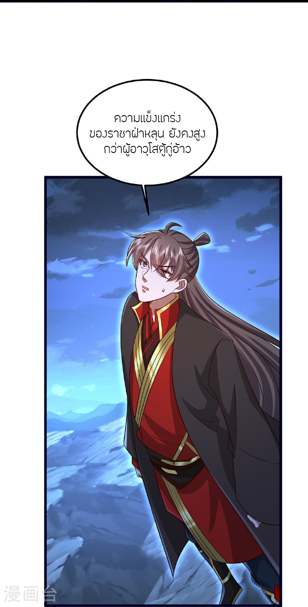 Banished Disciple's Counterattack ราชาอมตะผู้ถูกขับไล่ page 63