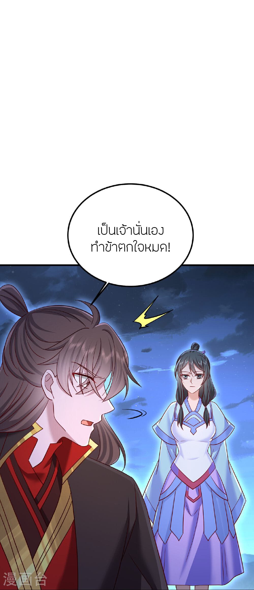 Banished Disciple's Counterattack ราชาอมตะผู้ถูกขับไล่ page 64