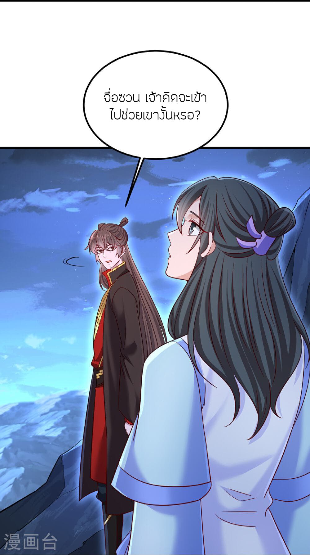 Banished Disciple's Counterattack ราชาอมตะผู้ถูกขับไล่ page 65