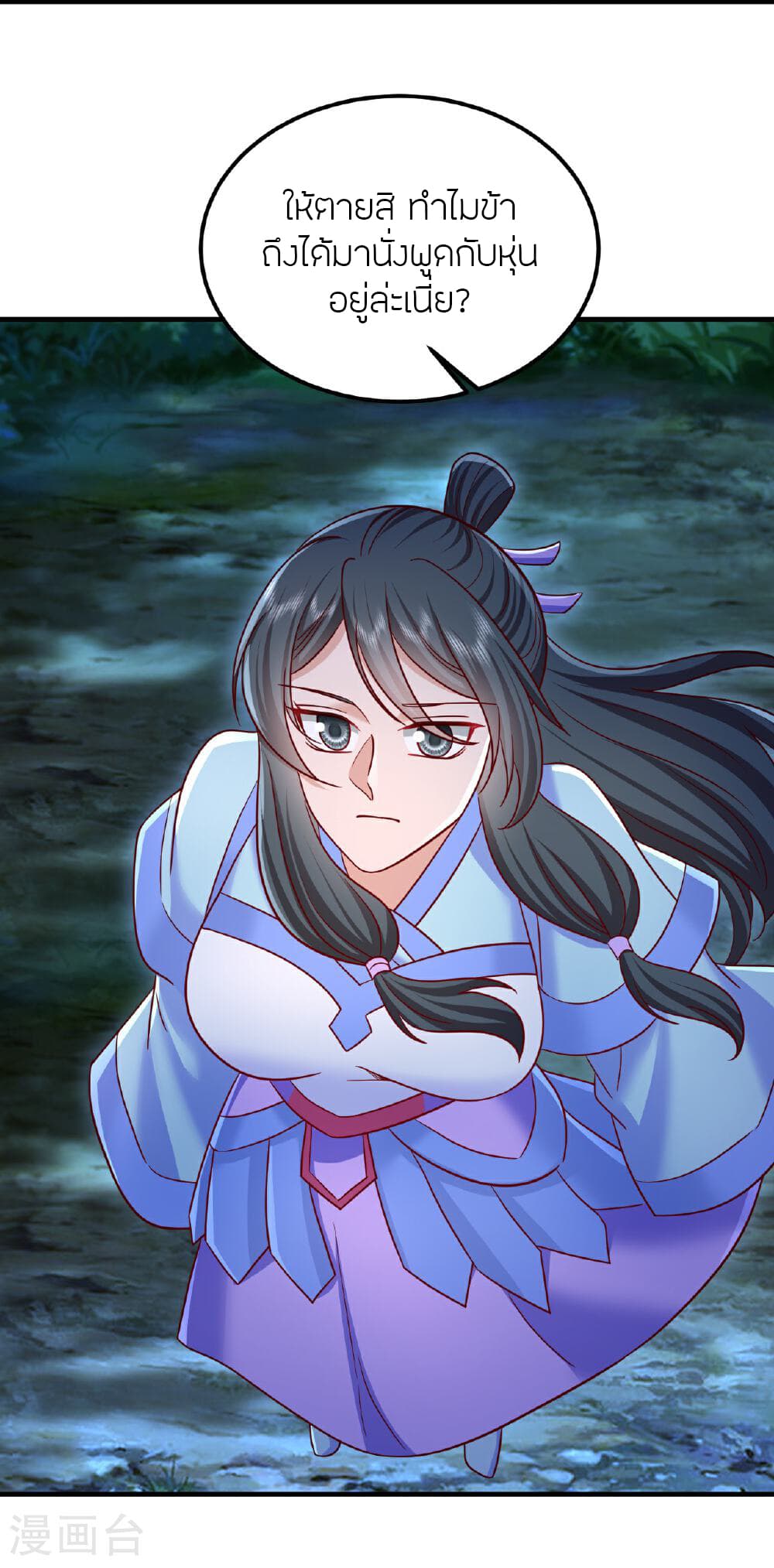 Banished Disciple's Counterattack ราชาอมตะผู้ถูกขับไล่ page 66