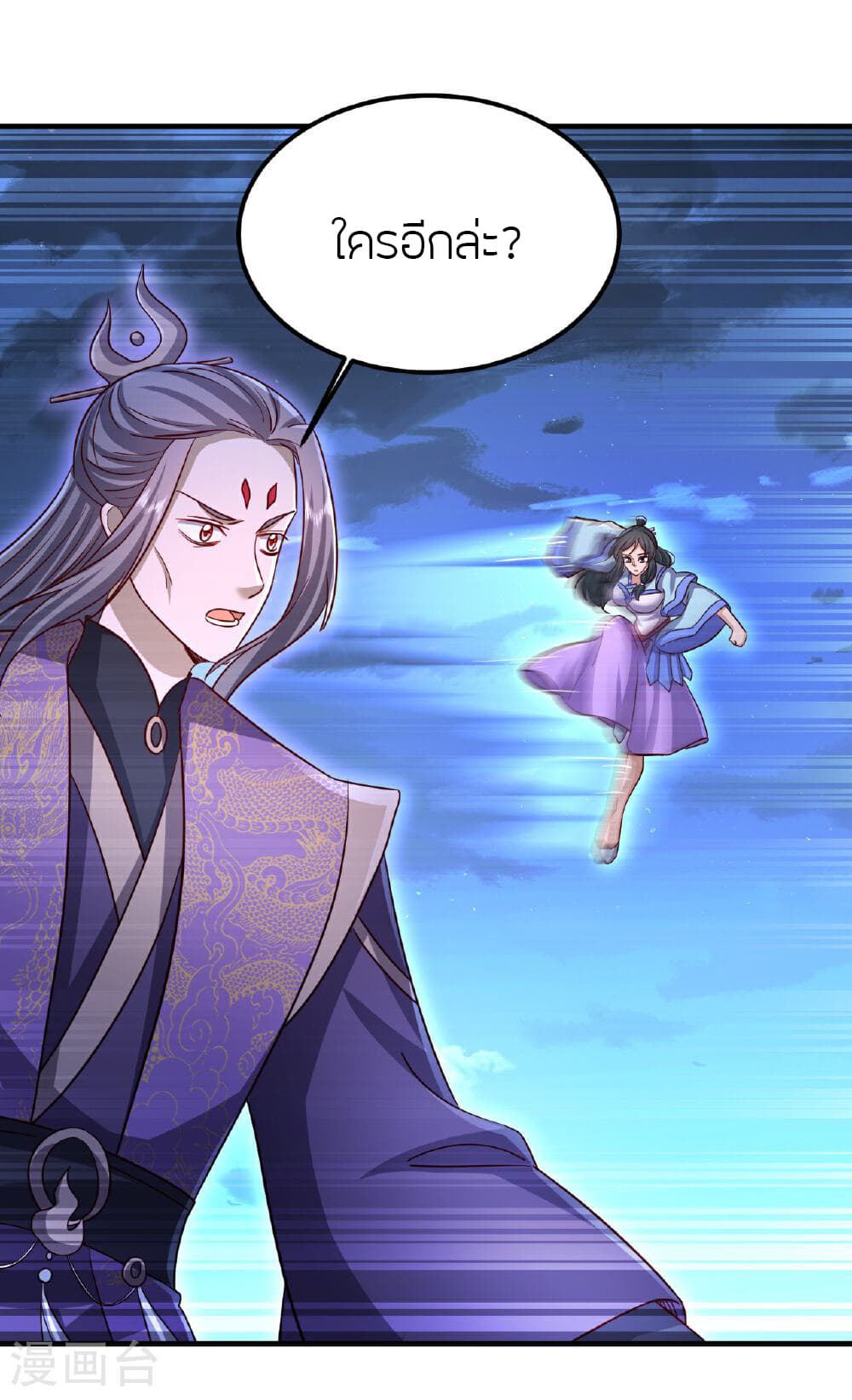 Banished Disciple's Counterattack ราชาอมตะผู้ถูกขับไล่ page 67