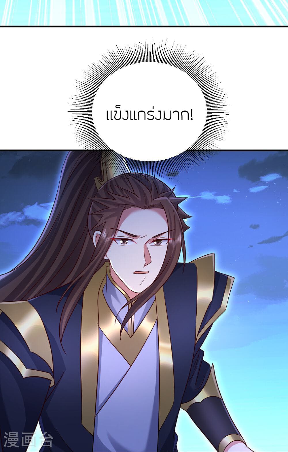 Banished Disciple's Counterattack ราชาอมตะผู้ถูกขับไล่ page 69