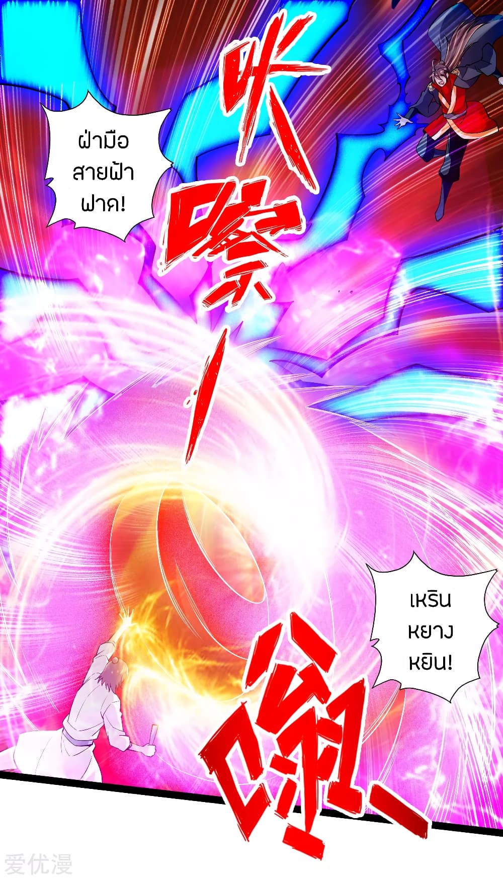 Banished Disciple's Counterattack ราชาอมตะผู้ถูกขับไล่ page 2