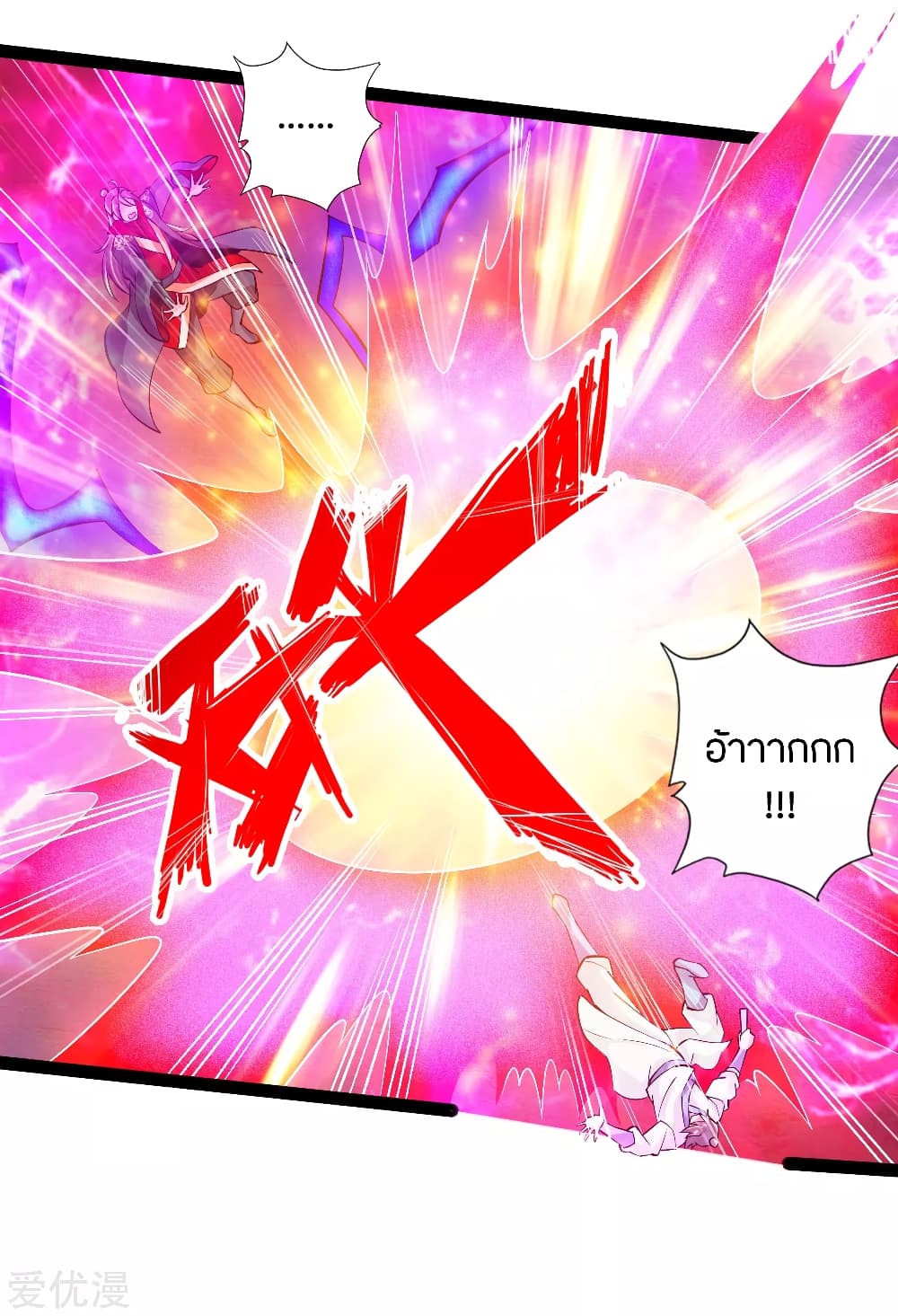 Banished Disciple's Counterattack ราชาอมตะผู้ถูกขับไล่ page 3