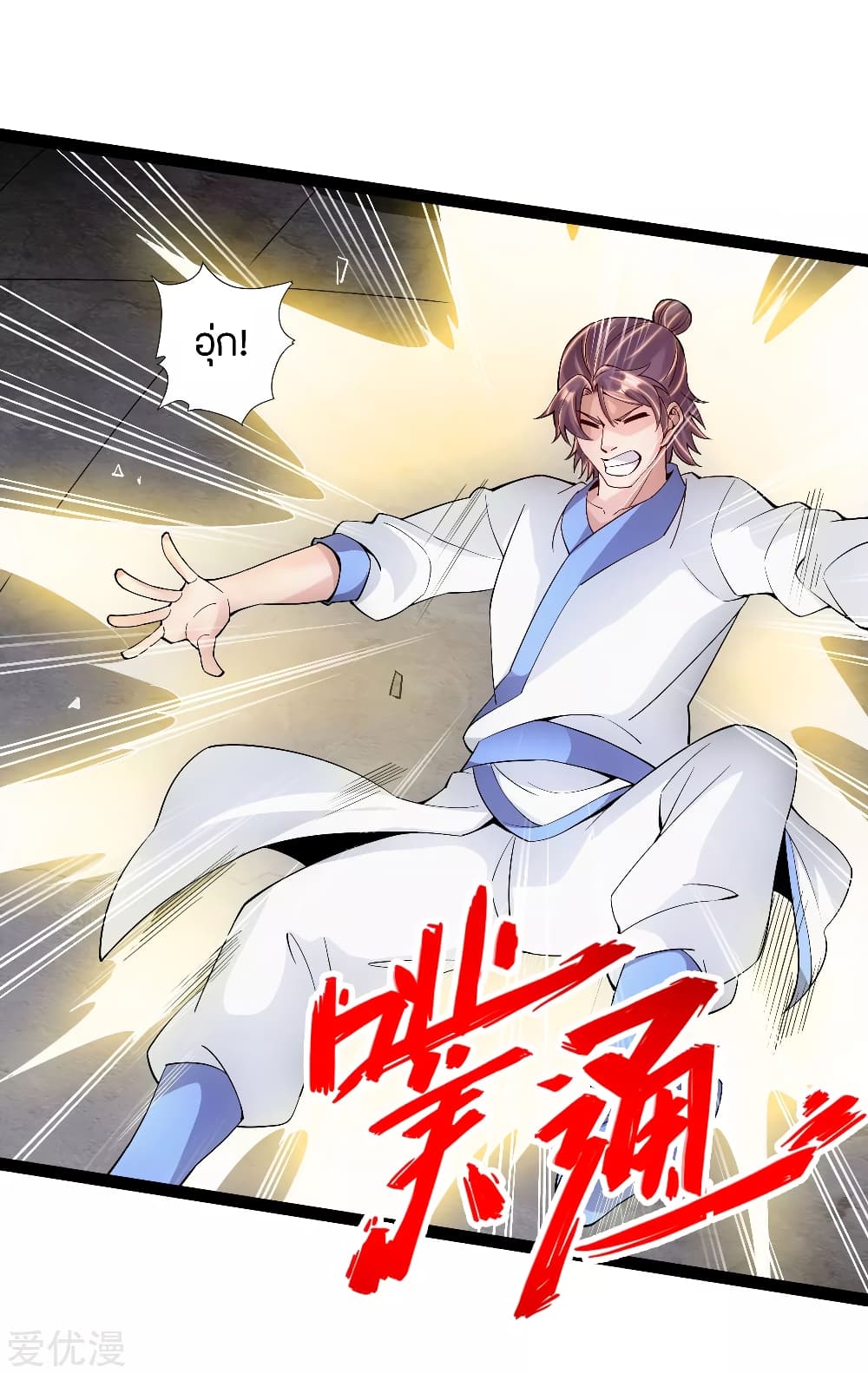 Banished Disciple's Counterattack ราชาอมตะผู้ถูกขับไล่ page 4