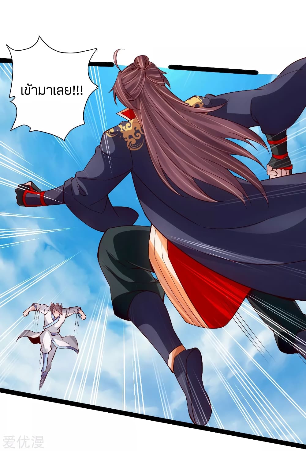 Banished Disciple's Counterattack ราชาอมตะผู้ถูกขับไล่ page 7