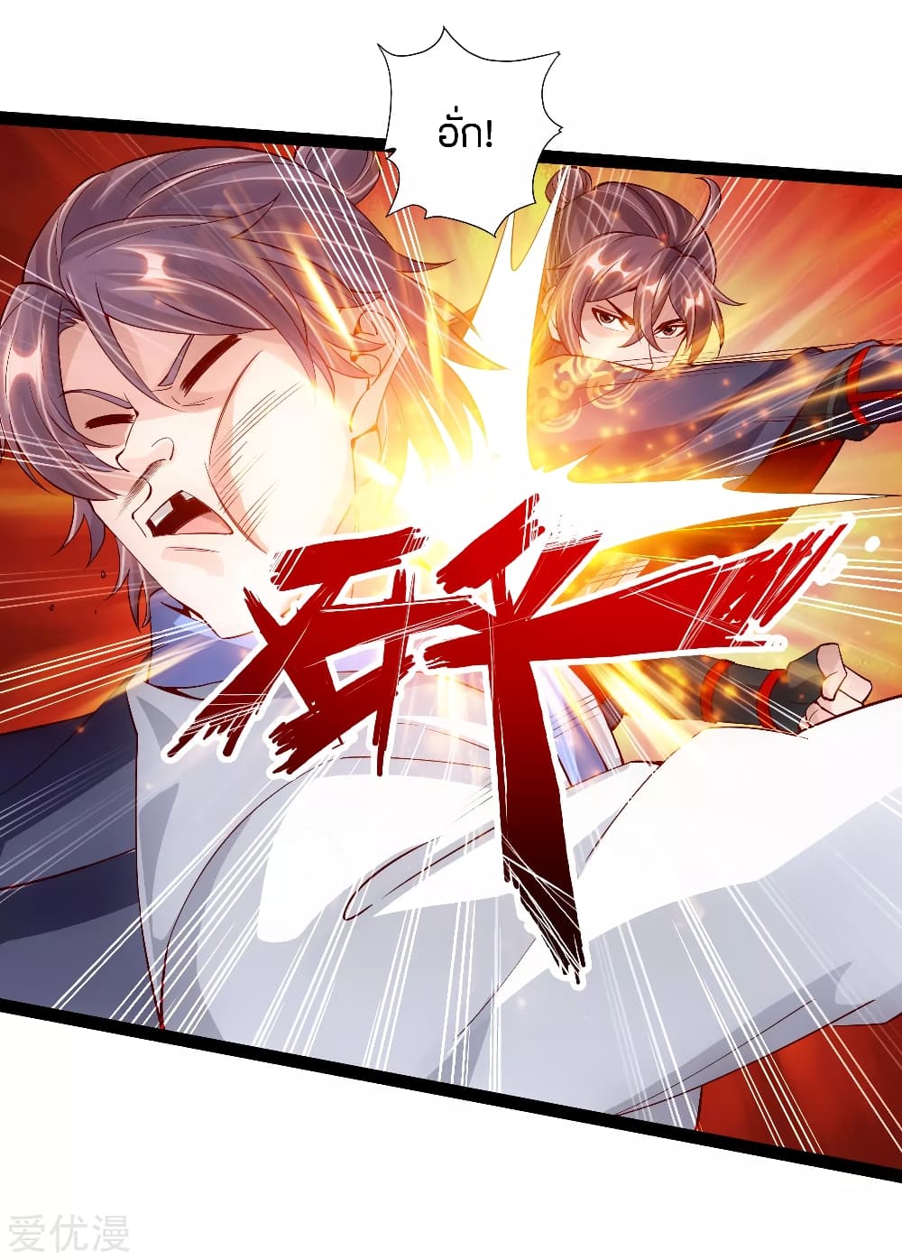 Banished Disciple's Counterattack ราชาอมตะผู้ถูกขับไล่ page 8
