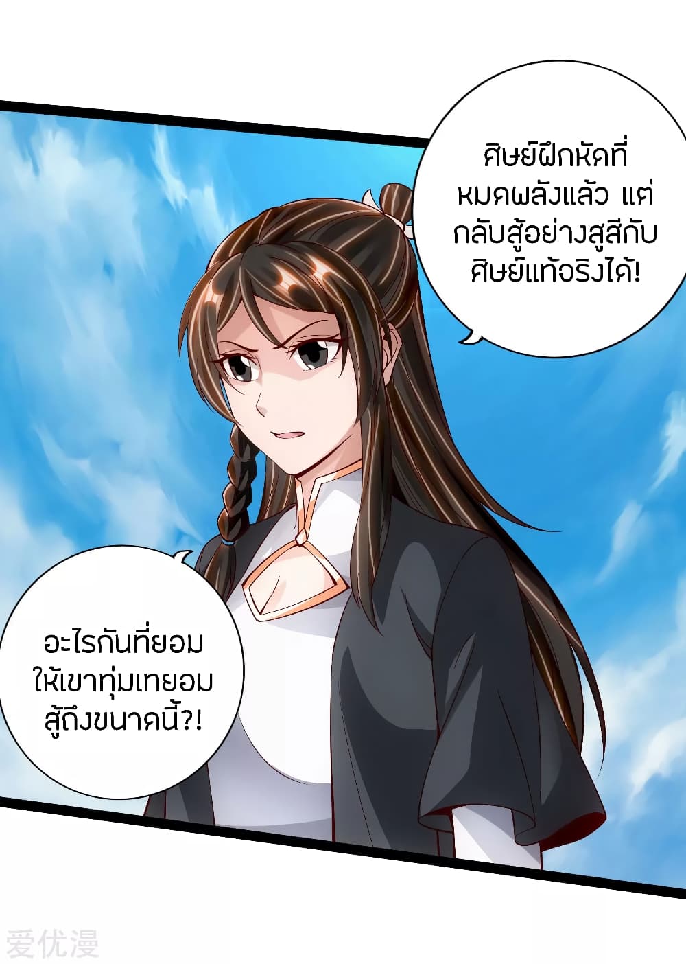 Banished Disciple's Counterattack ราชาอมตะผู้ถูกขับไล่ page 10