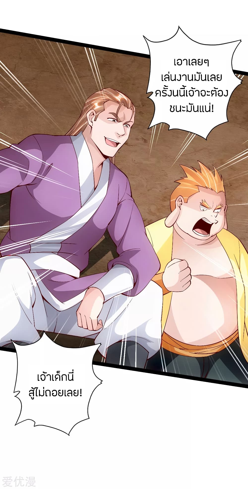 Banished Disciple's Counterattack ราชาอมตะผู้ถูกขับไล่ page 11