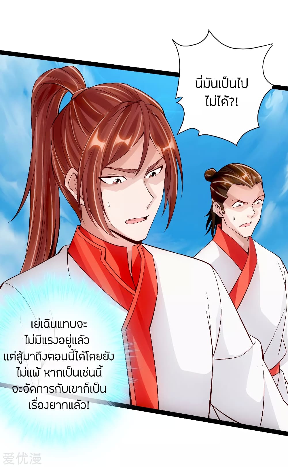 Banished Disciple's Counterattack ราชาอมตะผู้ถูกขับไล่ page 12