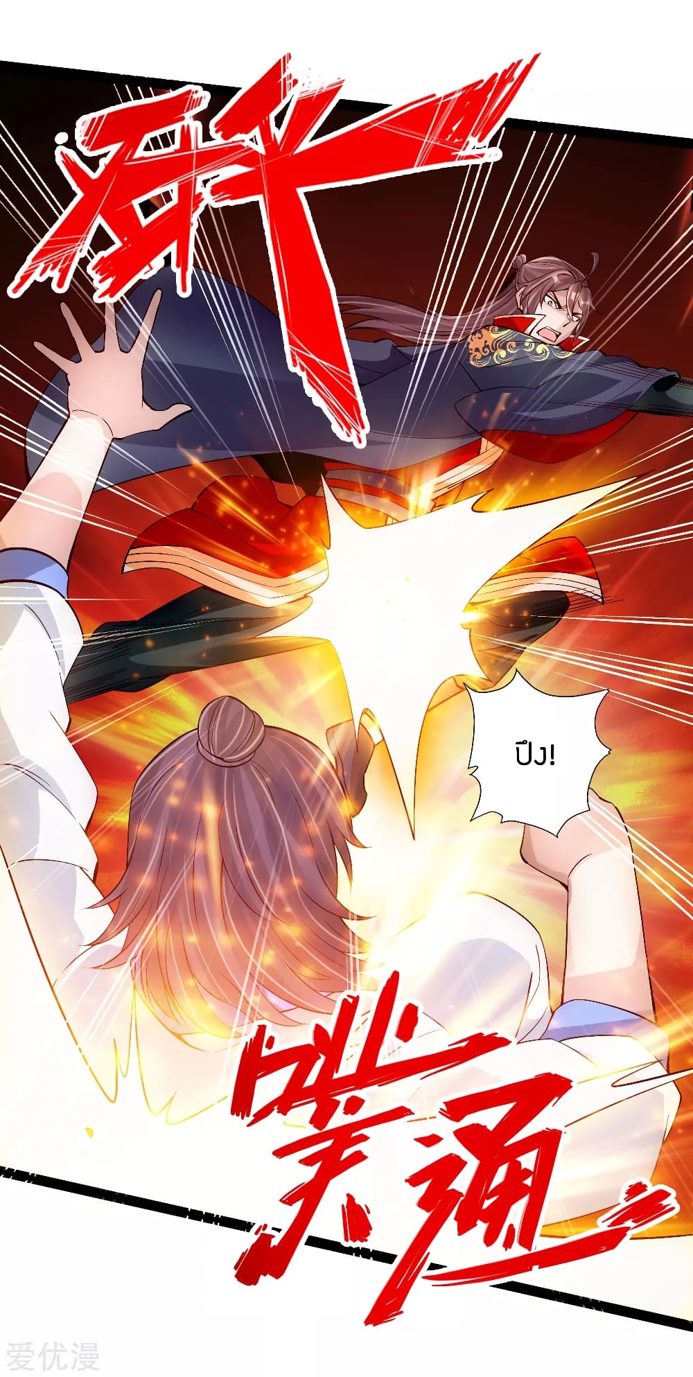 Banished Disciple's Counterattack ราชาอมตะผู้ถูกขับไล่ page 13