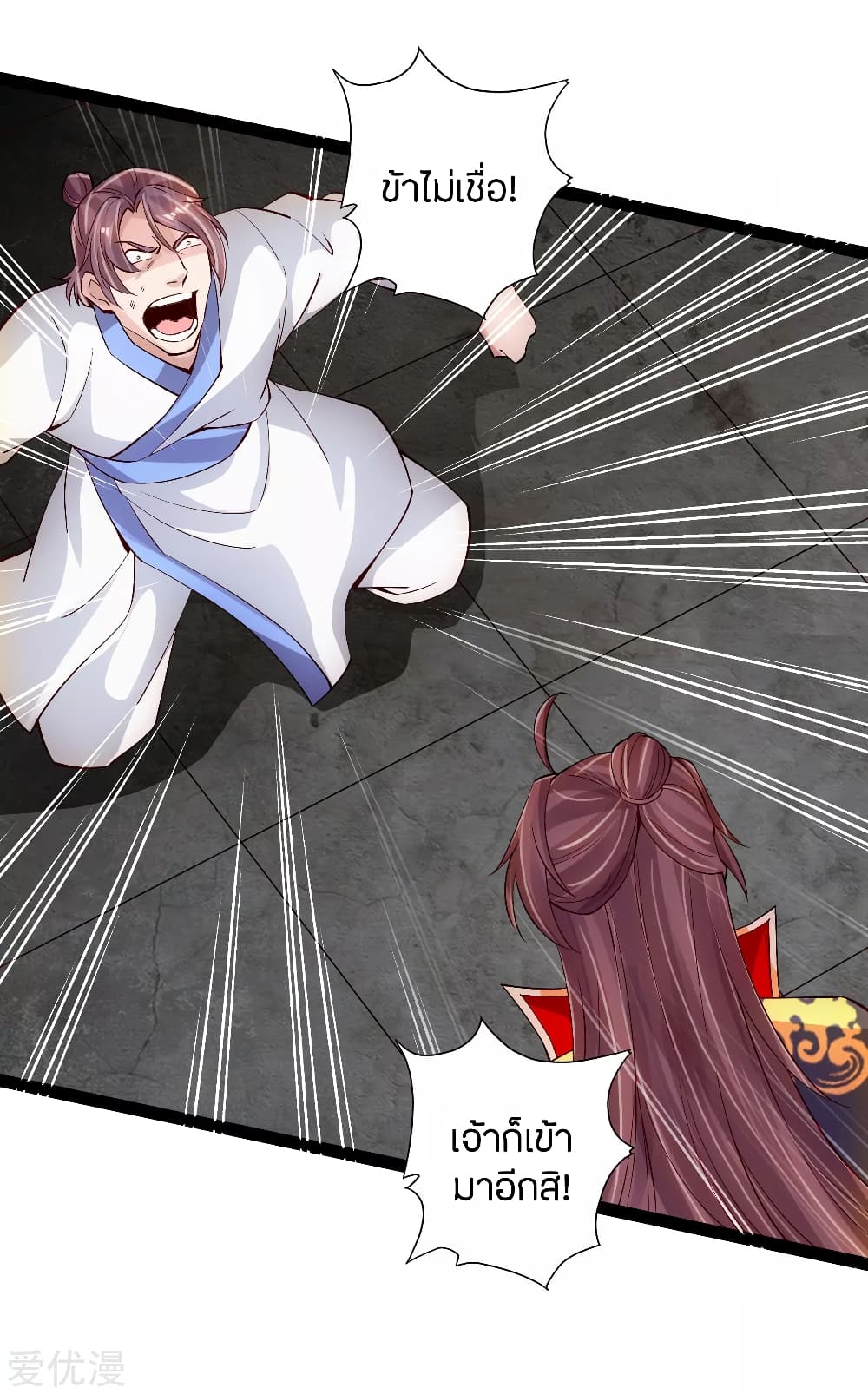 Banished Disciple's Counterattack ราชาอมตะผู้ถูกขับไล่ page 14