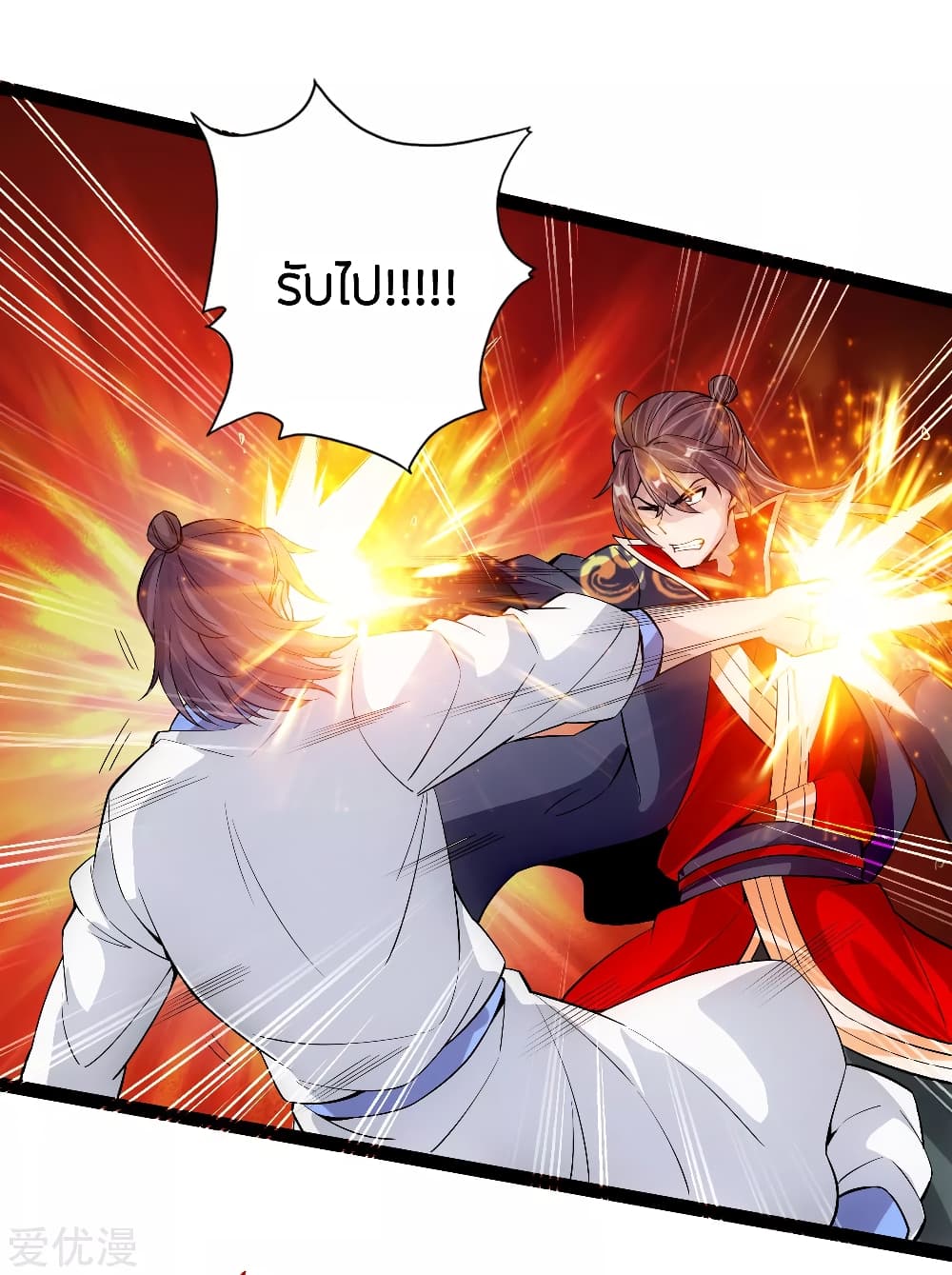 Banished Disciple's Counterattack ราชาอมตะผู้ถูกขับไล่ page 15