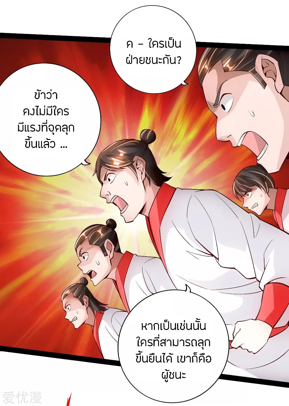 Banished Disciple's Counterattack ราชาอมตะผู้ถูกขับไล่ page 19