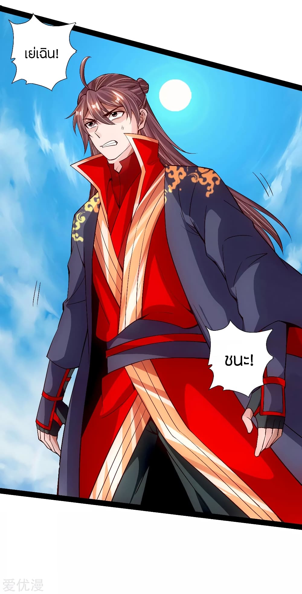 Banished Disciple's Counterattack ราชาอมตะผู้ถูกขับไล่ page 21