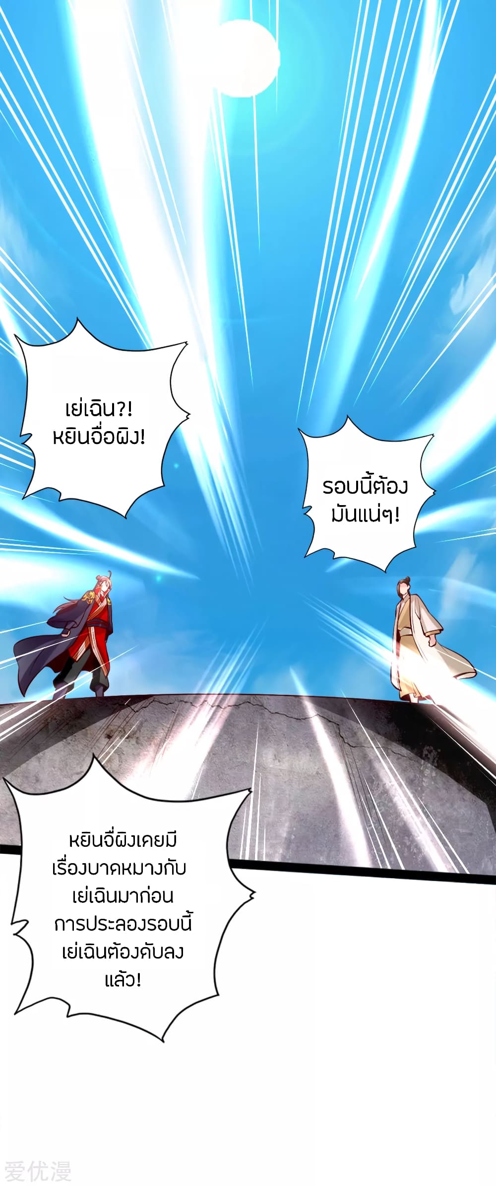 Banished Disciple's Counterattack ราชาอมตะผู้ถูกขับไล่ page 2