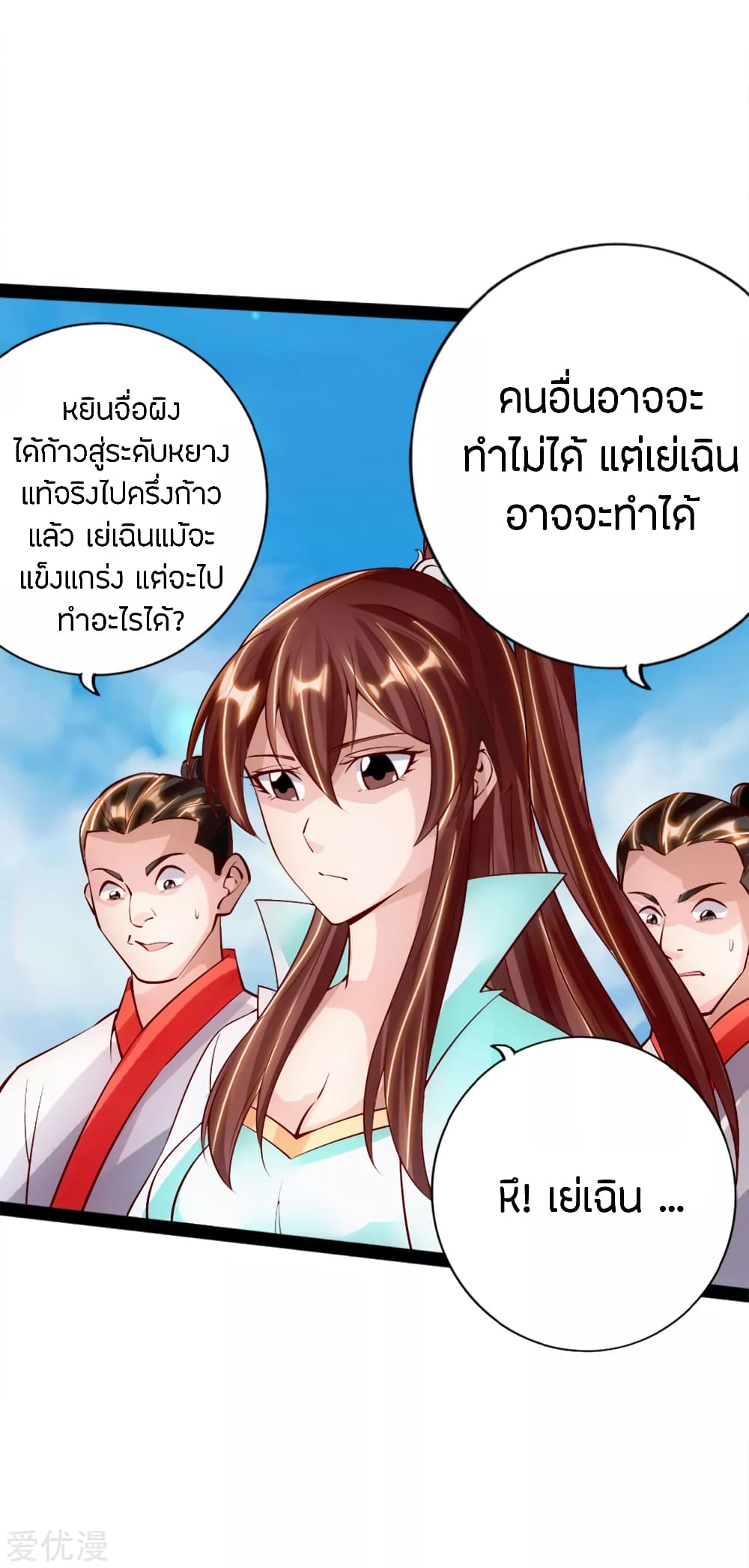 Banished Disciple's Counterattack ราชาอมตะผู้ถูกขับไล่ page 3