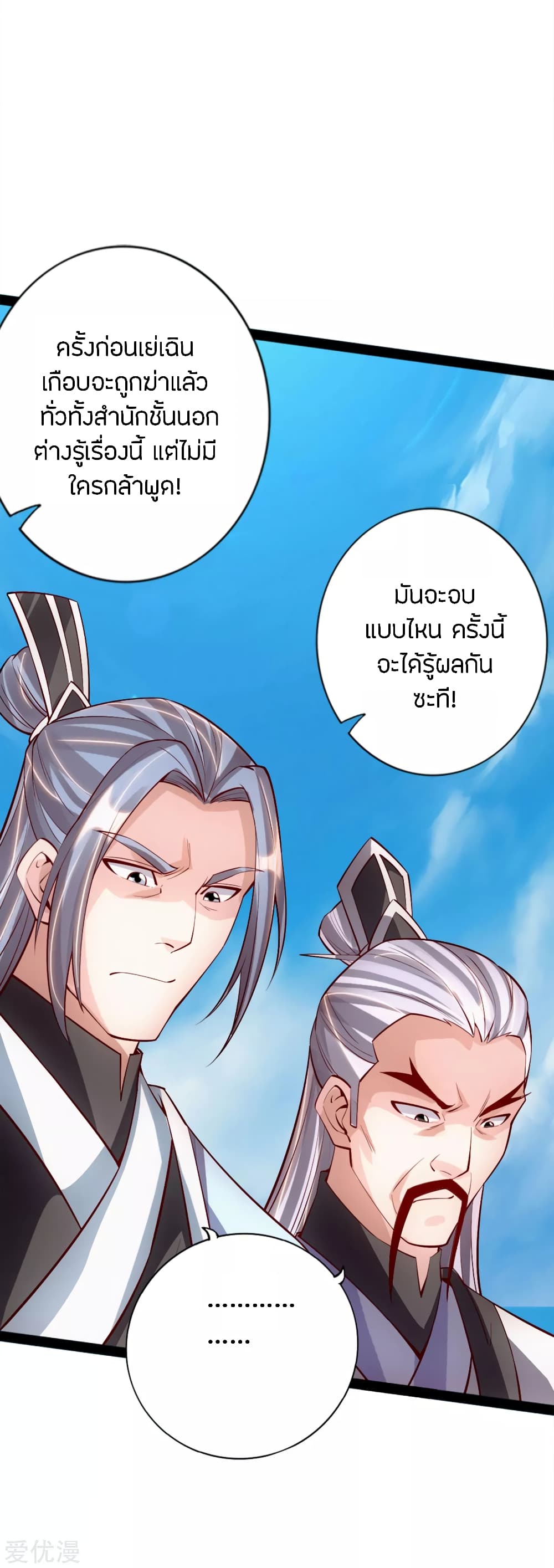 Banished Disciple's Counterattack ราชาอมตะผู้ถูกขับไล่ page 4