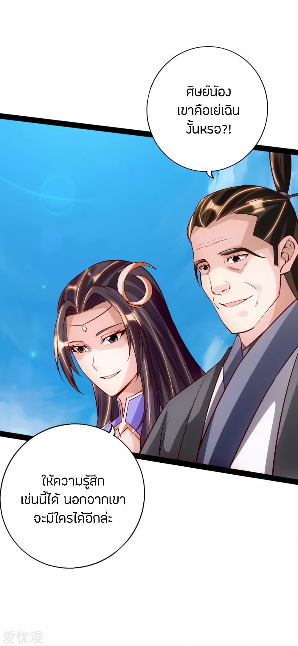 Banished Disciple's Counterattack ราชาอมตะผู้ถูกขับไล่ page 5