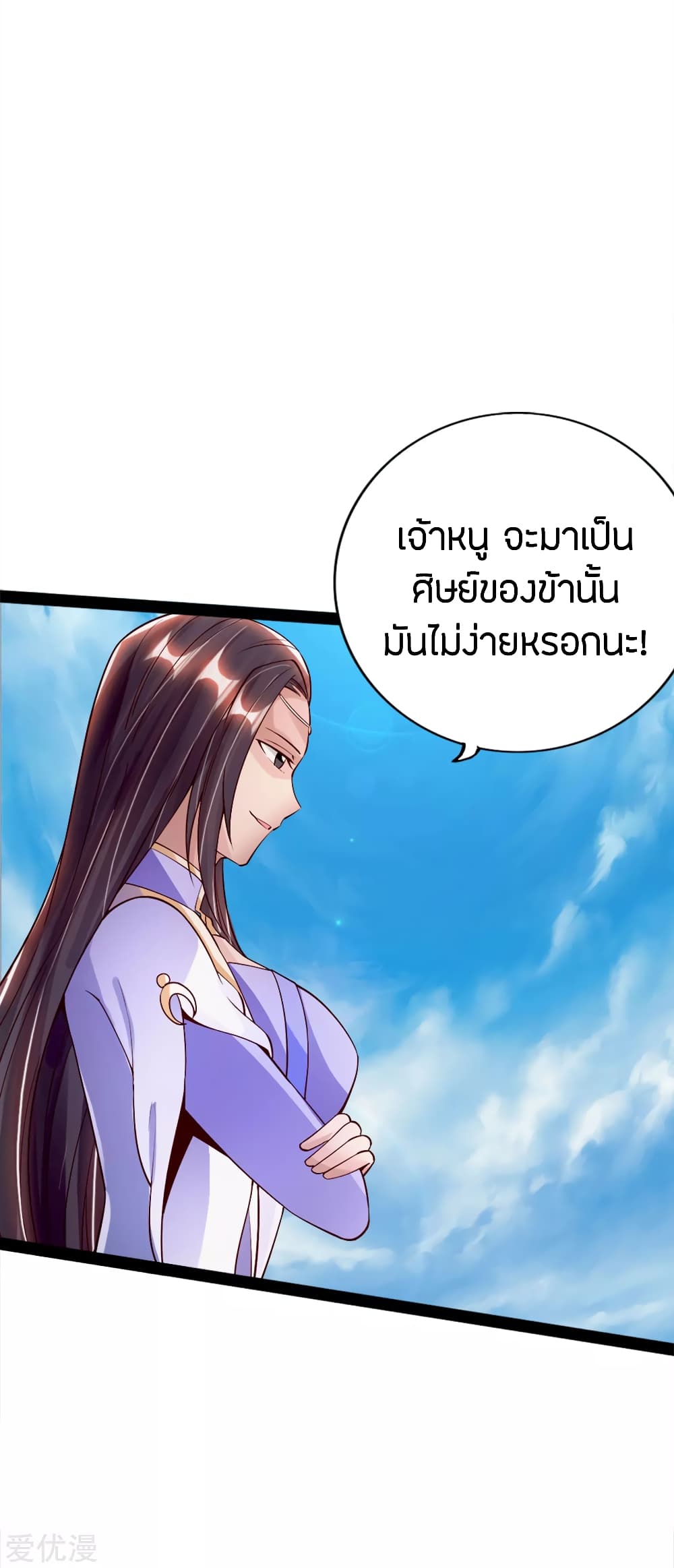 Banished Disciple's Counterattack ราชาอมตะผู้ถูกขับไล่ page 6