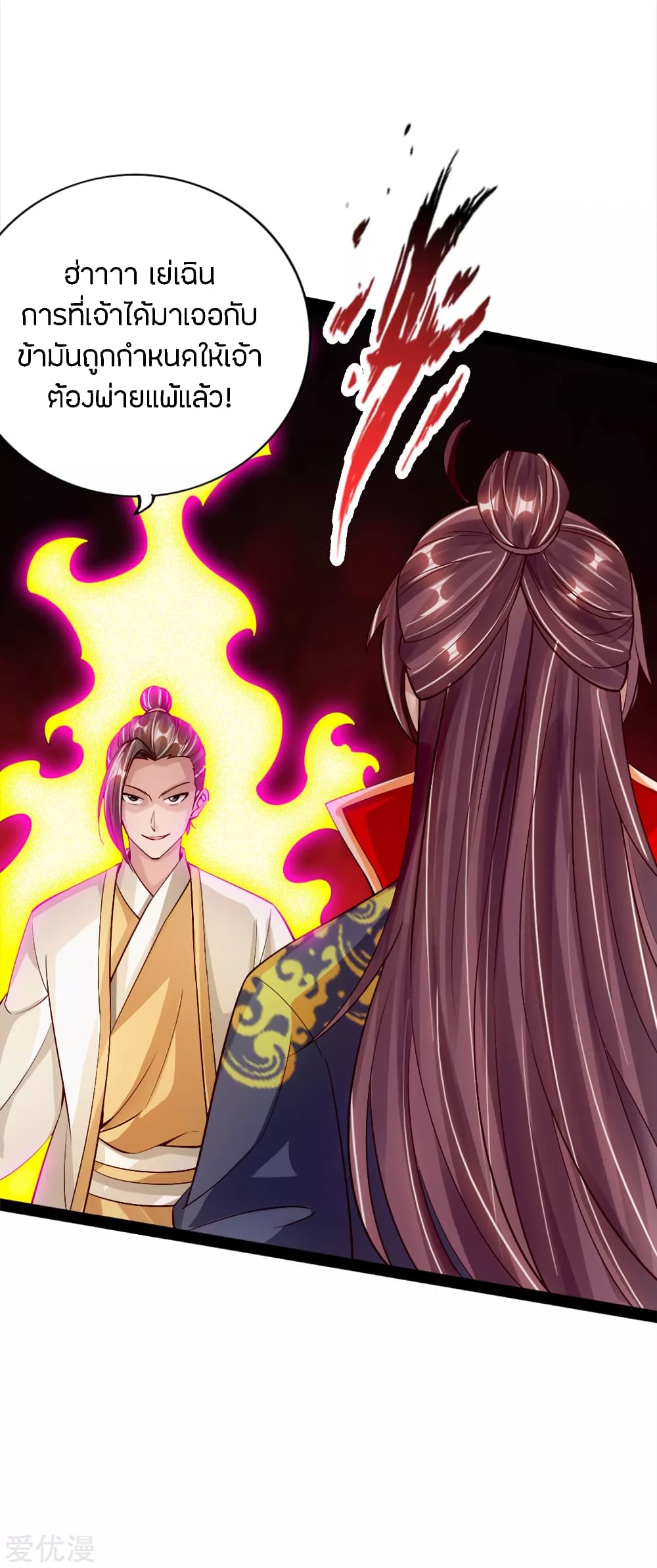Banished Disciple's Counterattack ราชาอมตะผู้ถูกขับไล่ page 7