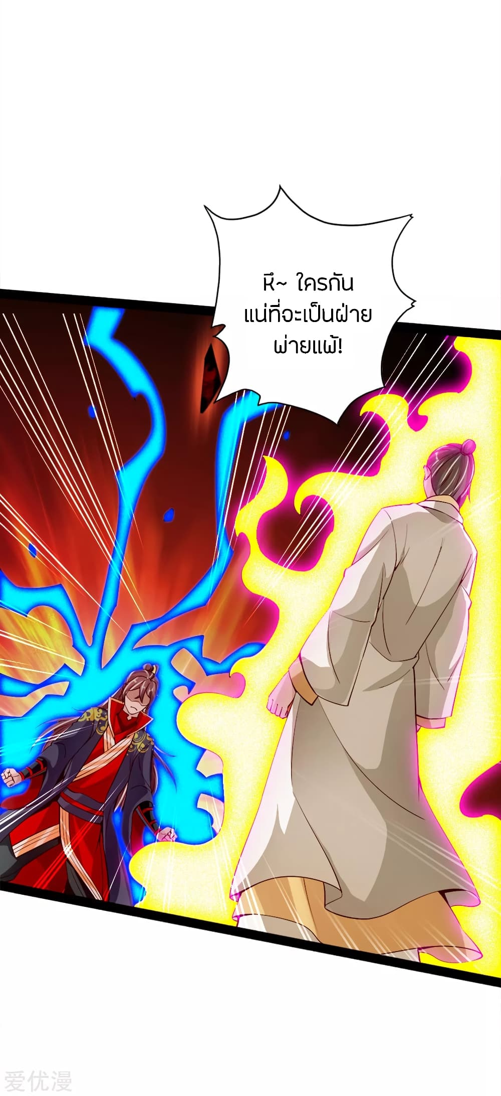 Banished Disciple's Counterattack ราชาอมตะผู้ถูกขับไล่ page 8