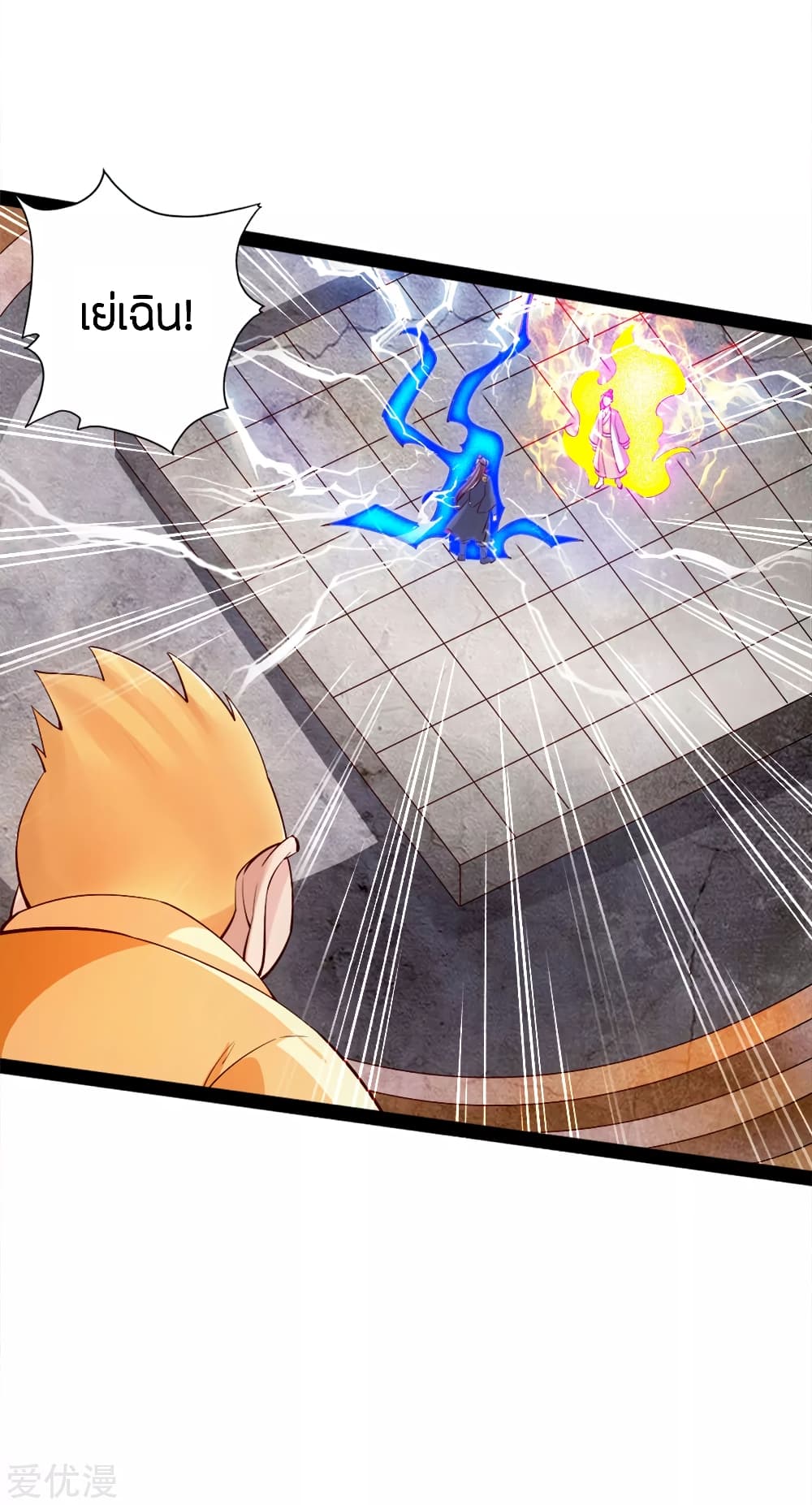 Banished Disciple's Counterattack ราชาอมตะผู้ถูกขับไล่ page 9