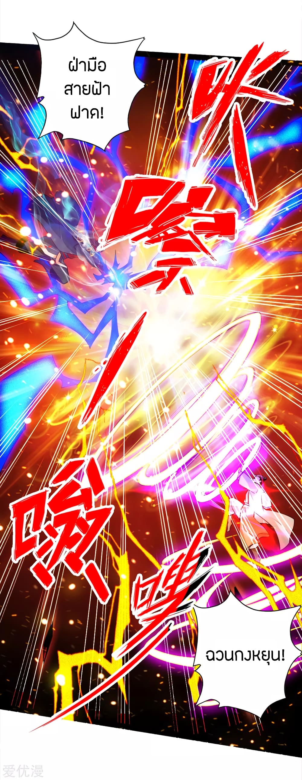 Banished Disciple's Counterattack ราชาอมตะผู้ถูกขับไล่ page 11