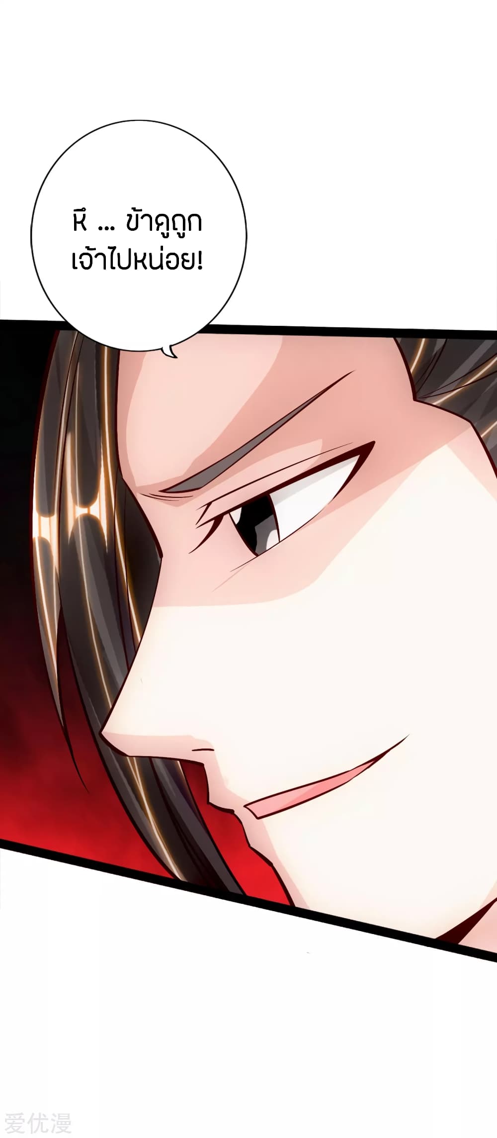 Banished Disciple's Counterattack ราชาอมตะผู้ถูกขับไล่ page 13