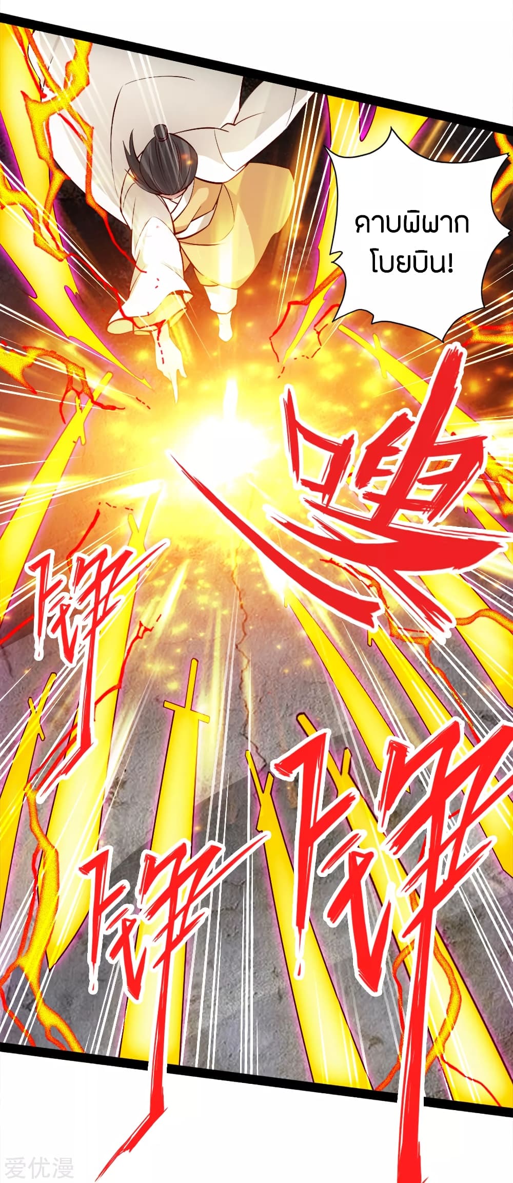 Banished Disciple's Counterattack ราชาอมตะผู้ถูกขับไล่ page 15